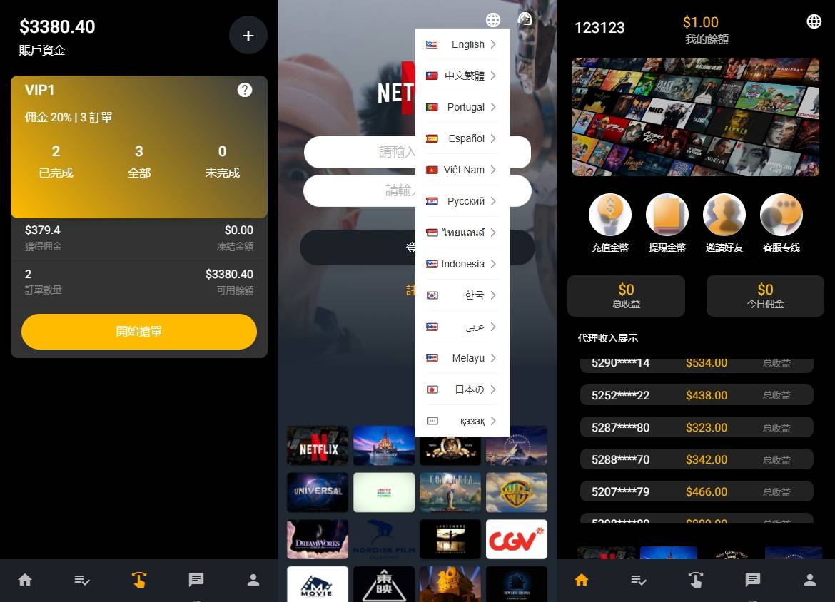 海外影视新版本刷单抢单源码系统/多语言刷单源码/打针/叠加组
