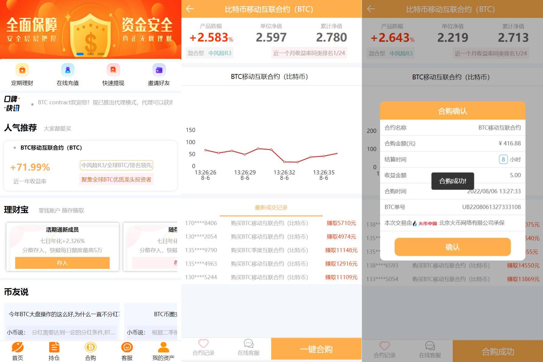 基金申购系统/虚拟币基金理财源码/余额宝/基金抢购
