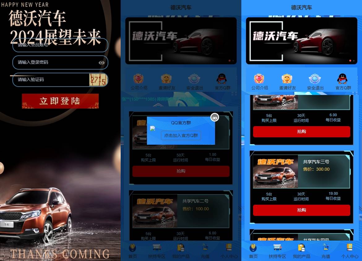 德沃汽车投资理财源码/汽车租凭投资理财源码