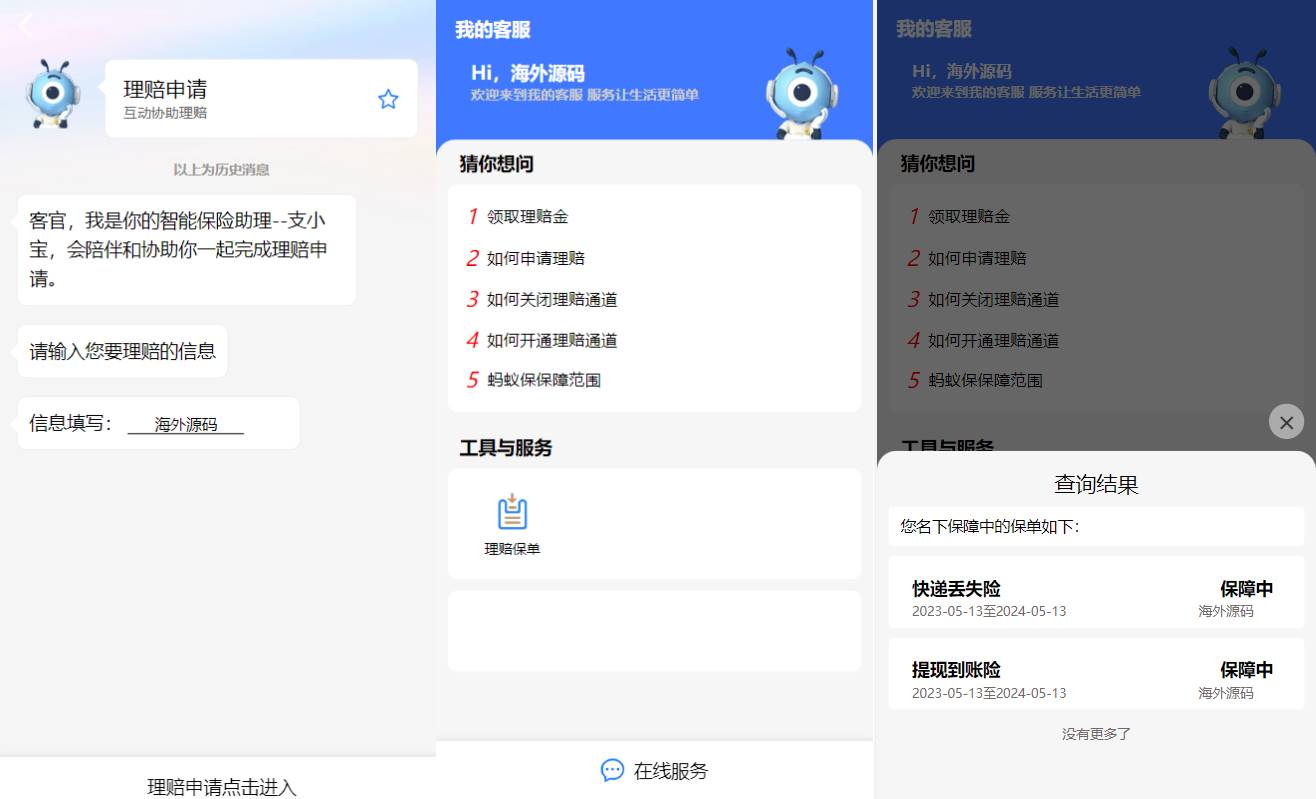 支付宝理赔系统/支付宝在线保险理赔源码