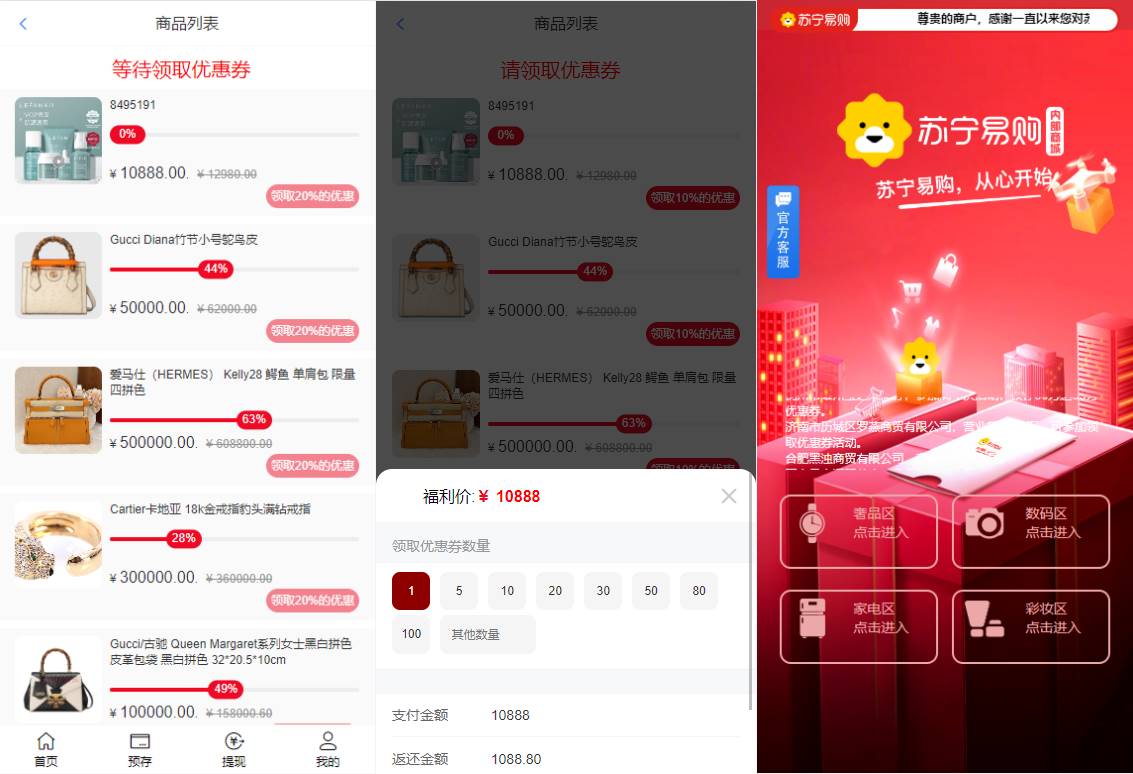 苏宁易购优惠卷投资系统源码/奢饰品投资理财源码