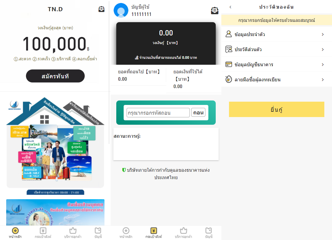 P2P泰语网贷小额贷款带签名合同源码下载