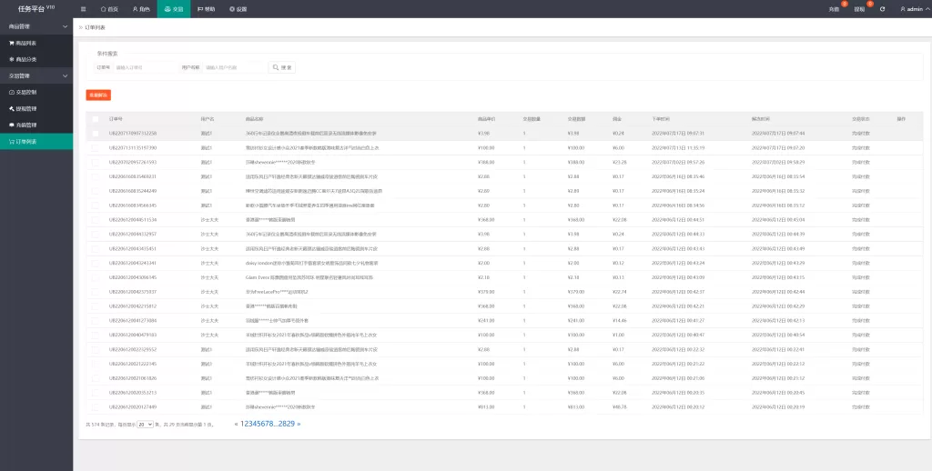 理财投资【精美UI抢单源码】抢单刷单源码/订单自动匹配系统精品下载