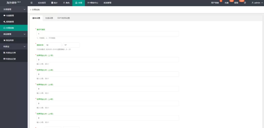 理财投资【海外抢单刷单系统】刷单返佣源码/订单自动匹配系统精品下载