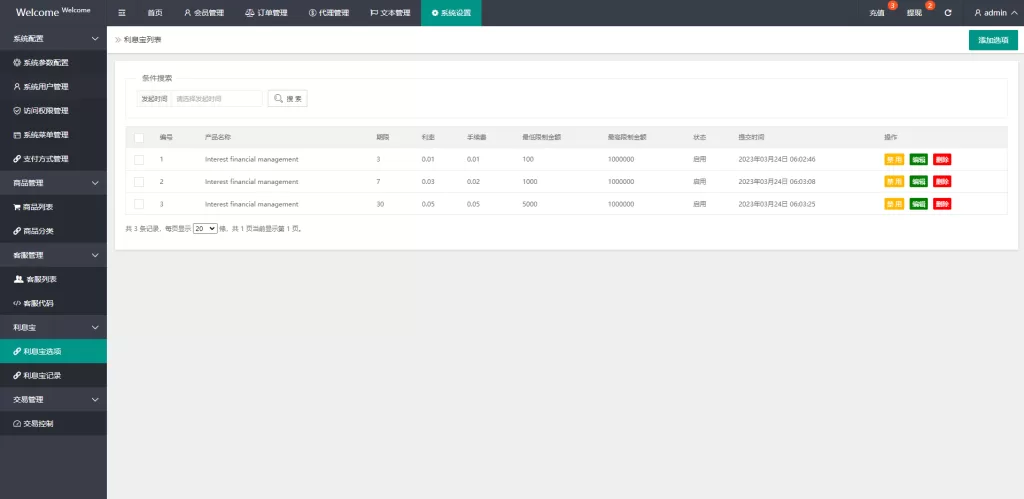 理财投资【海外抢单刷单系统】派单/分组杀/余额宝/订单自动匹配系统精品下载