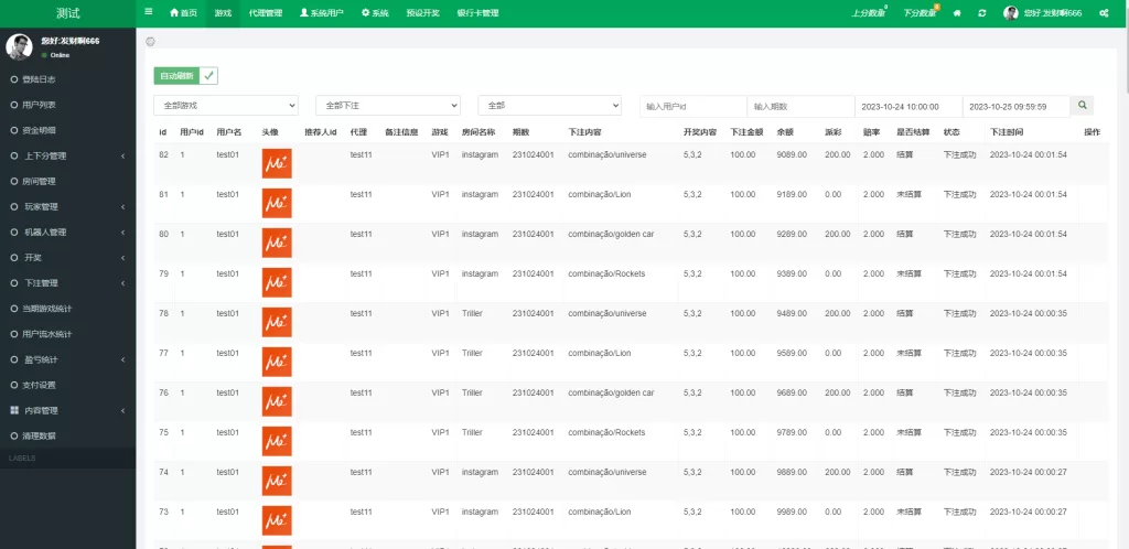 理财投资海外伪商城刷单系统/巴西快三刷单/带预设/代理后台精品下载