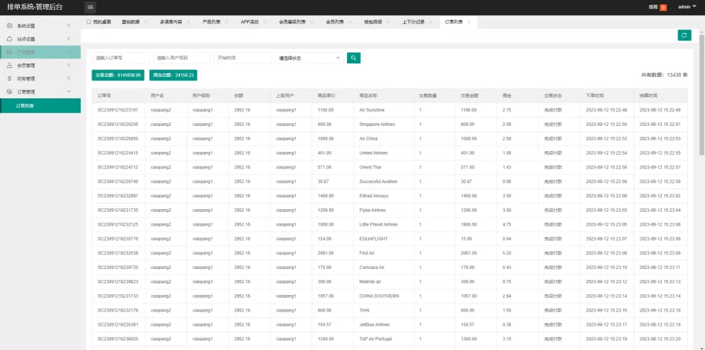 理财投资【新版海外航空抢单刷单系统】订单自动匹配/前端uinapp精品下载
