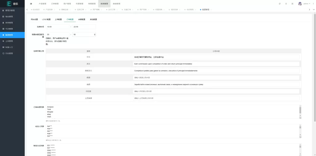 理财投资多语言音乐刷单系统#海外音乐刷单抢单#策略组派单#前端uniapp精品下载