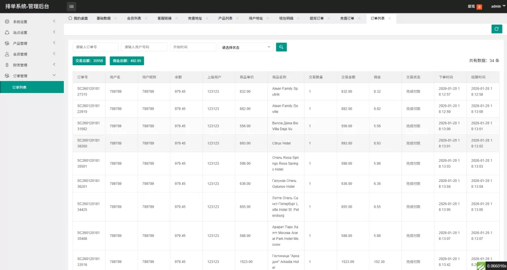 理财投资多语言酒店抢单刷单系统/卡单连单/信用分/海外刷单精品下载